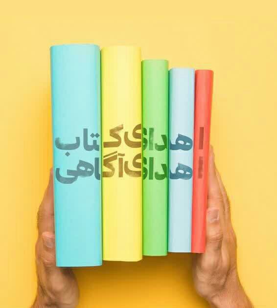 پویش اهدای کتاب، اهدای آگاهی در سطح کتابخانه های عمومی شهرستان گتوند در حال برگزاری است