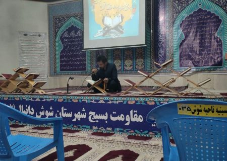 مسابقات قرآن در حسینیه ناحیه سپاه شوش برگزار شد