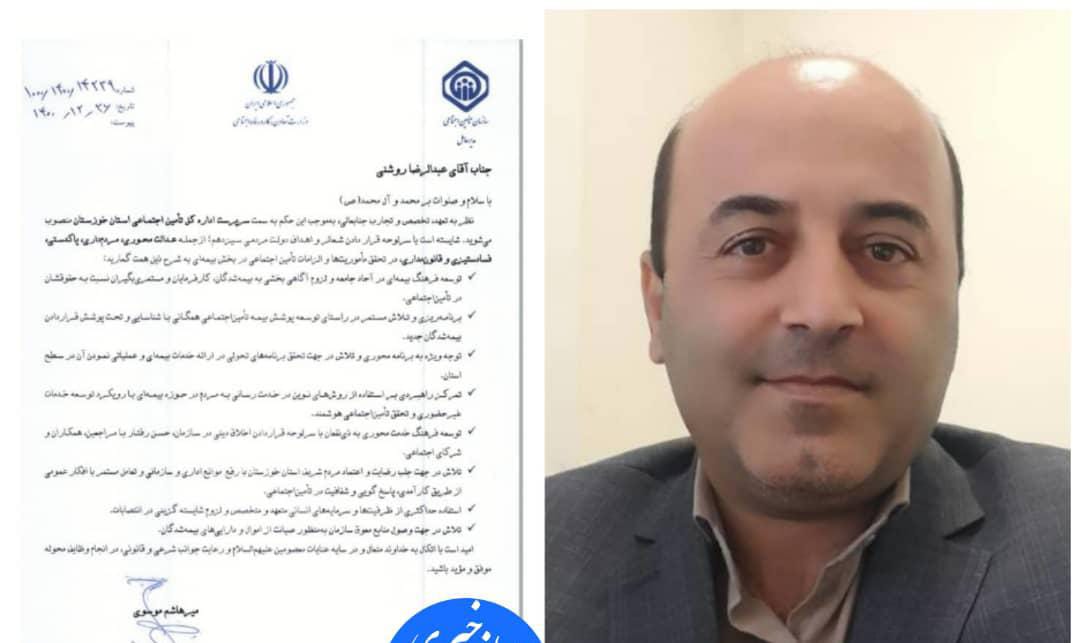 فرزند شوش مدیر کل سازمان بیمه تامین اجتماعی استان خوزستان شد