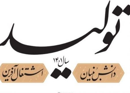 رهبر انقلاب سال ۱۴۰۱ به‌عنوان سال «تولید، دانش‌بنیان و اشتغال‌آفرین» نامگذاری کرد