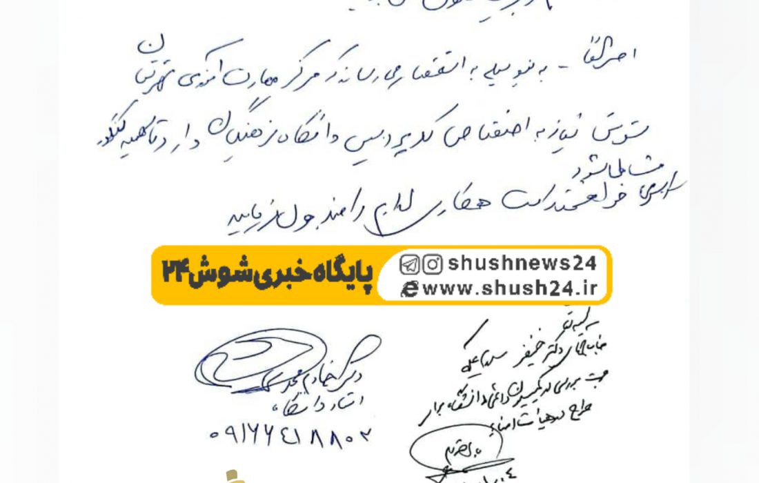 نیاز مبرم مرکز مهارت آموزی فرهنگیان شوش به کد پردیس دانشگاهی فرهنگیان