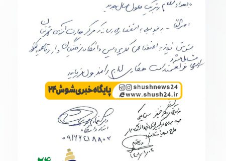 نیاز مبرم مرکز مهارت آموزی فرهنگیان شوش به کد پردیس دانشگاهی فرهنگیان