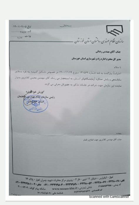 محسن کلانتر پور با حفظ سمت به عنوان نماینده سازمان نظام مهندسی ساختمان استان خوزستان شد