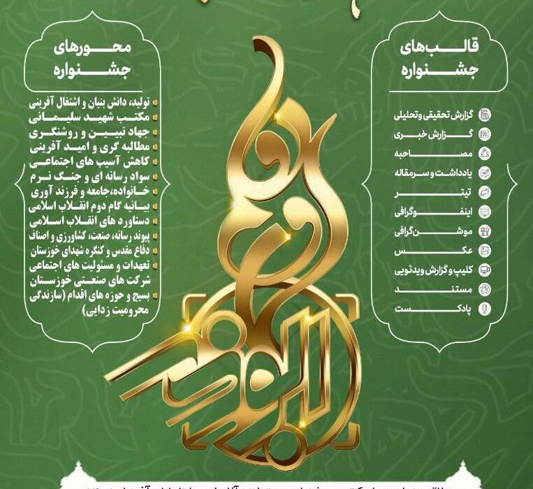 رونمایی از پوستر هفتمین جشنواره‌ی رسانه ای، فرهنگی ابوذر خوزستان