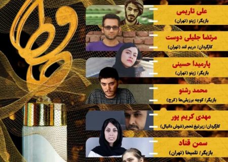 زیر تیغ تحجر مهدی کریم پور به تئاتر معلم راه یافت