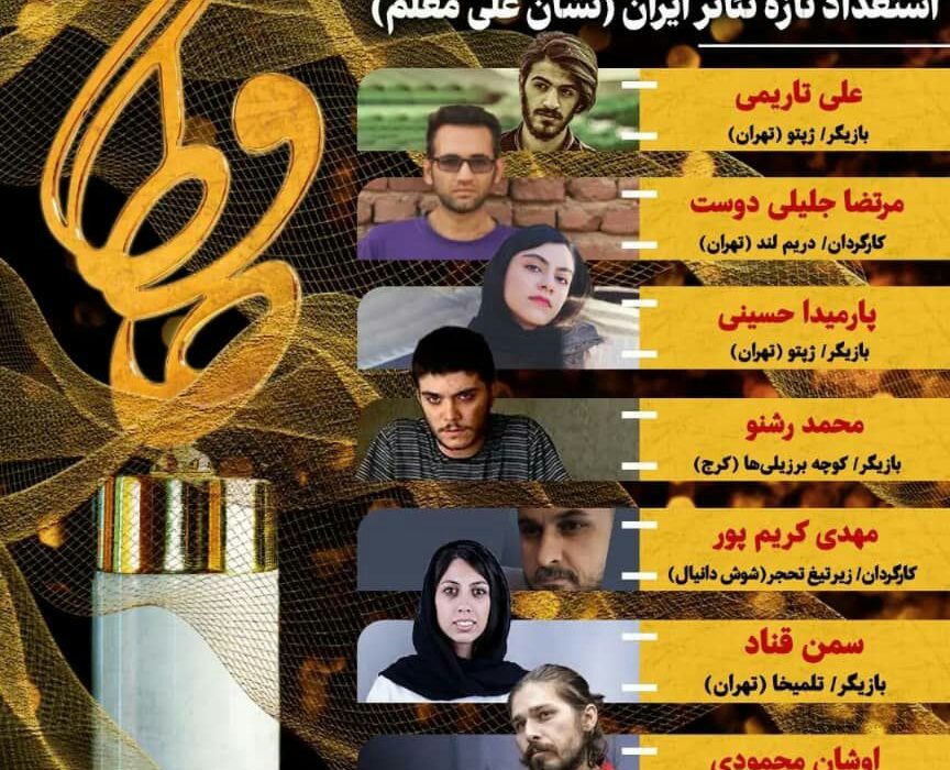 زیر تیغ تحجر مهدی کریم پور به تئاتر معلم راه یافت