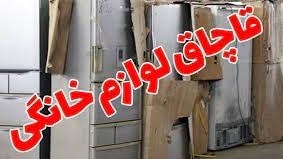 قاچاقچی لوازم خانگی در شوش به پرداخت ۷۷۰ ریال محکوم شد