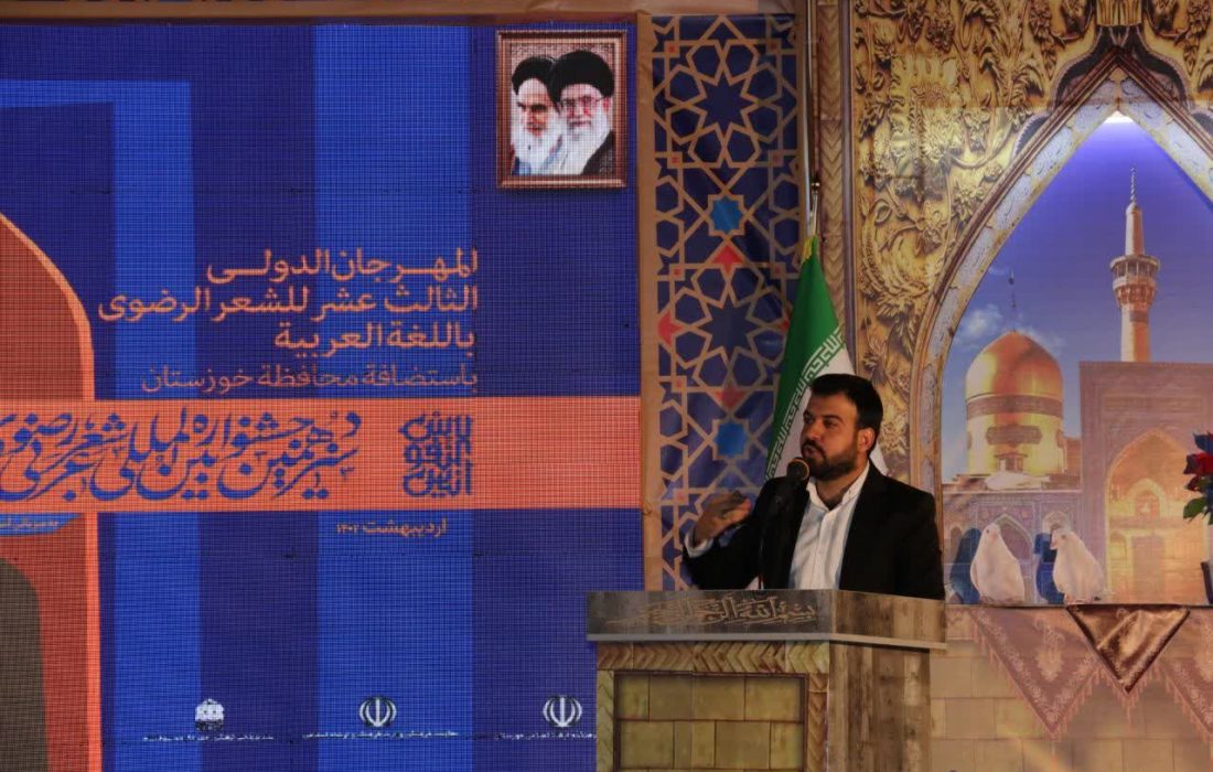 جشنواره بین‌المللی شعر عربی رضوی برترین های خود را شناخت