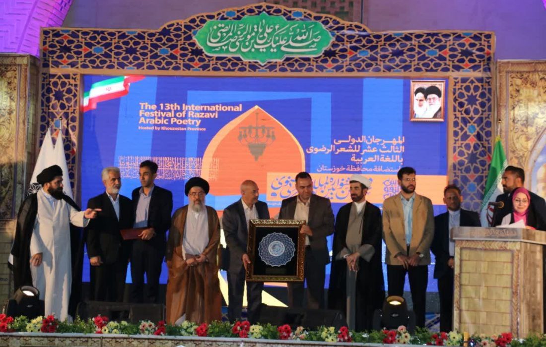 گزارش تصویری اختتامیه سیزدهمین دوره‌ی جشنواره بین المللی شعر رضوی به زبان عربی