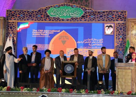 گزارش تصویری اختتامیه سیزدهمین دوره‌ی جشنواره بین المللی شعر رضوی به زبان عربی