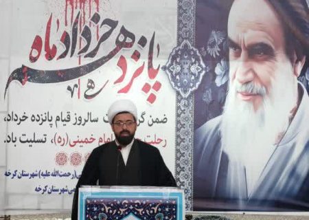برگزاری نماز جمعه شهرستان کرخه با حضور پرشور مردم و مسئولین