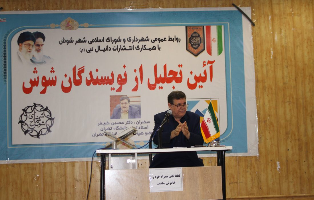آیین نمادین تجلیل از نویسندگان شوش برگزار شد