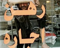 تشکیل پرونده تعزیراتی برای بنگاه‌های متخلف