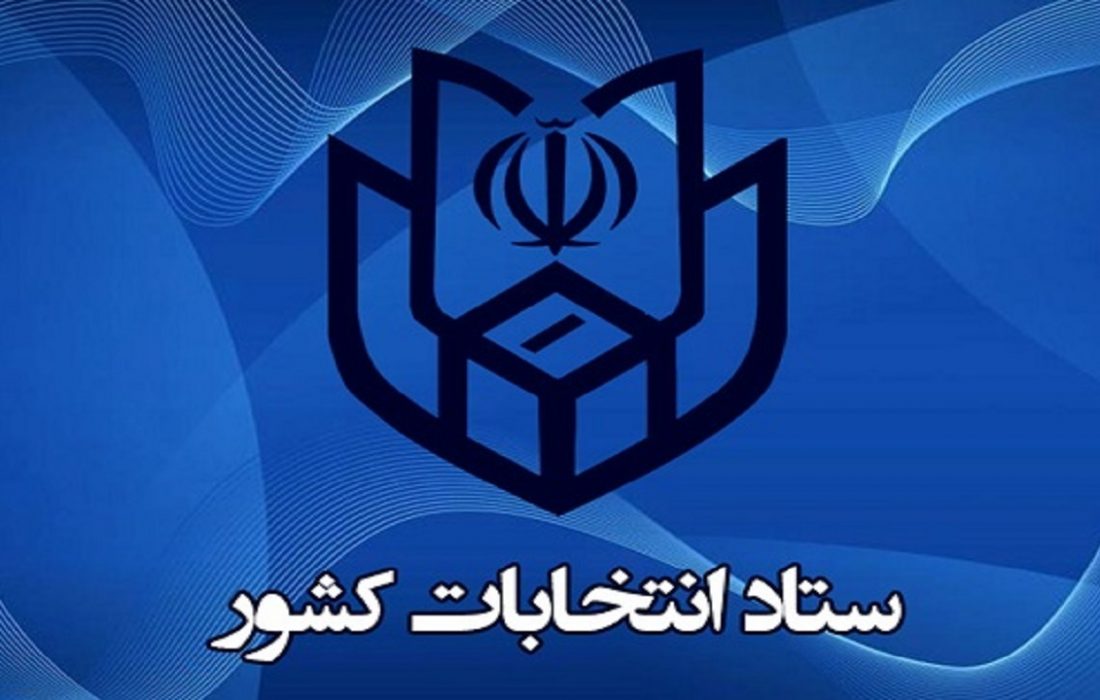 ثبت‌نام نهایی از داوطلبان انتخابات مجلس چگونه خواهد بود؟