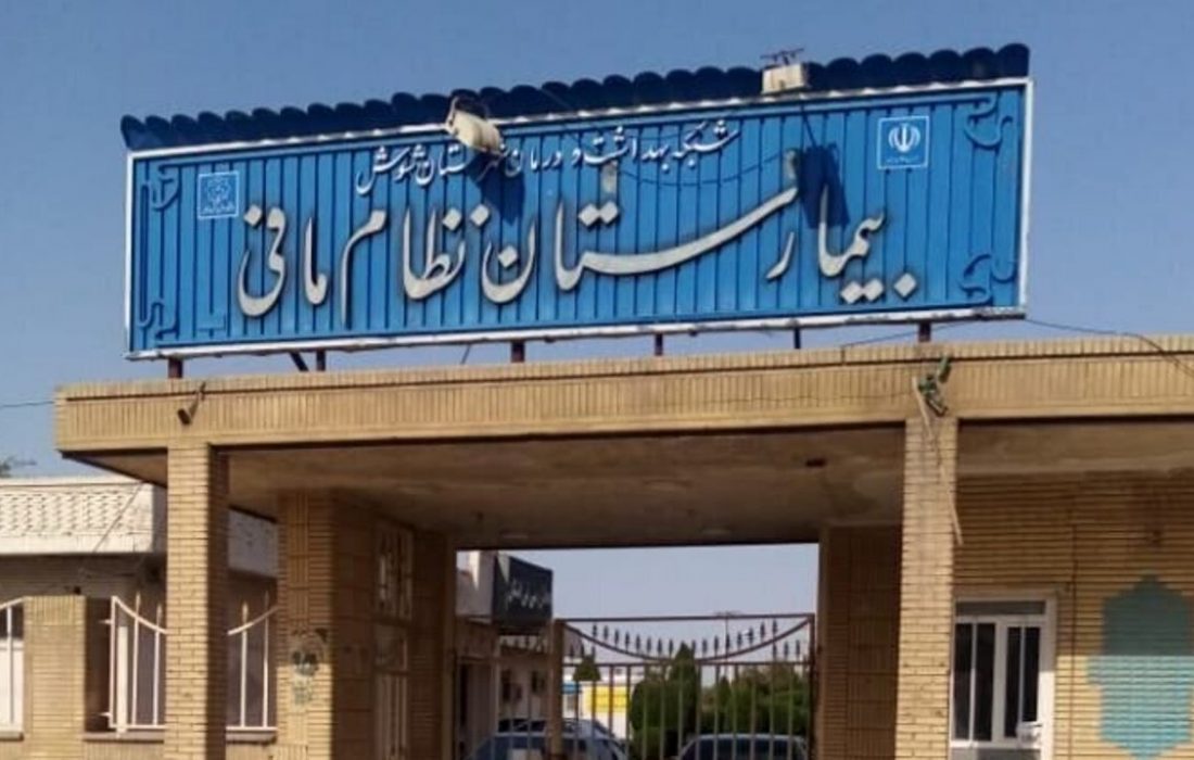 برتری بیمارستان نظام مافی شوش در زایمان بدون درد