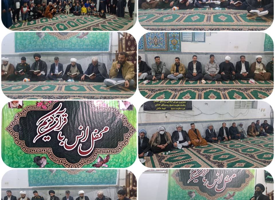 برگزاری محفل انس با قرآن در روستای خشان در بخش مرکزی شوش