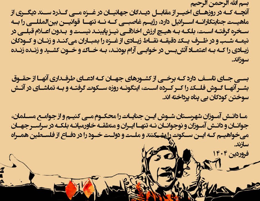 بیانیه مجمع فاطمی حوزه بسیج دانش آموزی شهرستان شوش درباره نسل کشی در غزه
